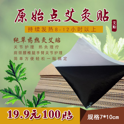 艾叶贴宫寒贴热敷贴艾草膝盖暖身贴暖宫贴暖宝宝关节颈椎贴