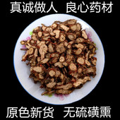 丹参片野生紫丹参茶山东无硫丹参根段紫丹参粉泡茶500g 包邮