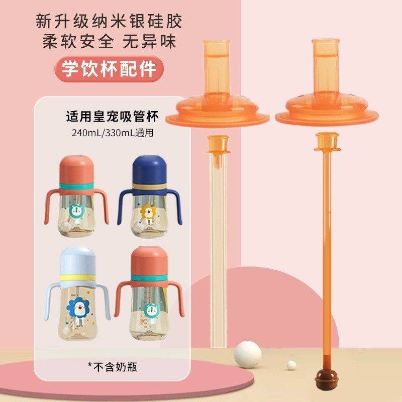 纳米银5.5cm宽口径奶嘴皇宠吸管杯配件一体式吸管嘴新安怡通用