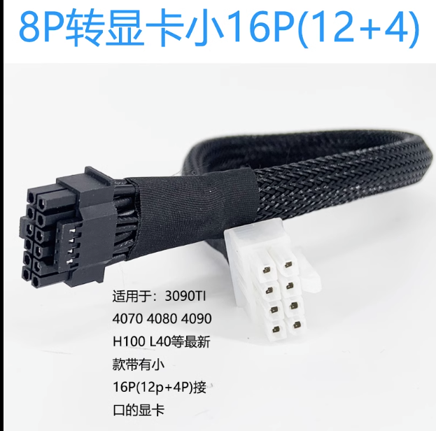 宁畅X640 G30服务器GPU供电线8P转8P电源线4090 3090 A100 H100