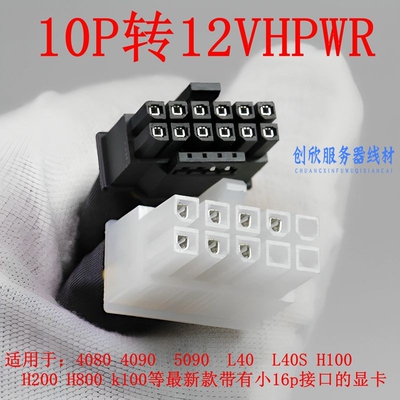 惠普HP DL380 DL580 DL388，G7 G8 G9 显卡GPU供电线 大10P转4090