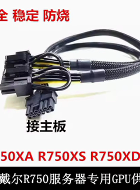 戴尔DELL R750 XA XS XD服务器GPU供电线小12P转单双8p显卡电源线