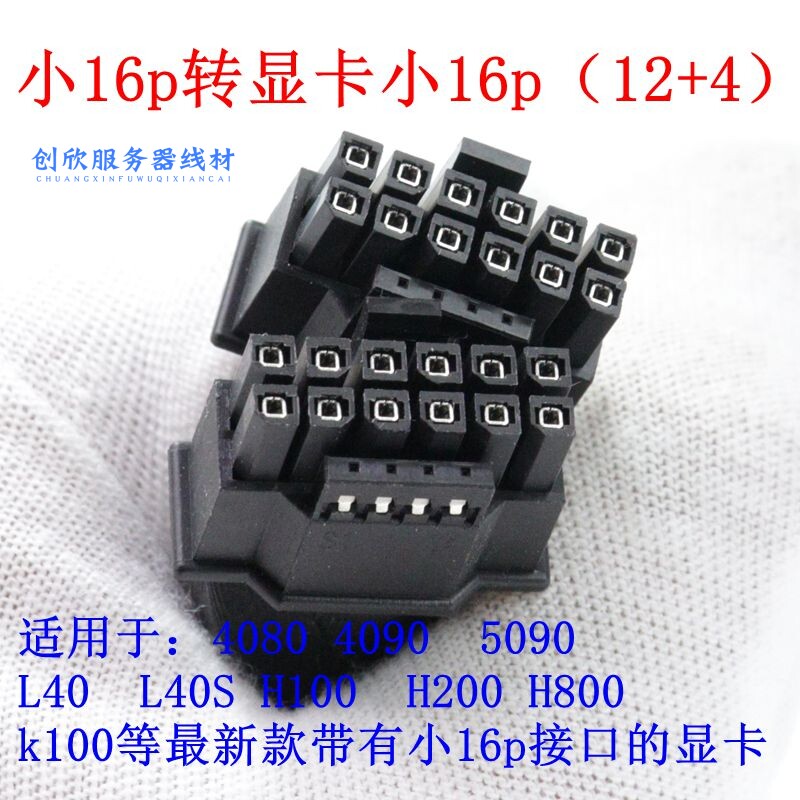 H3C华三R5300/R5350 G6/R5330G7服务器12VHPWR转GPU供电线4090A40