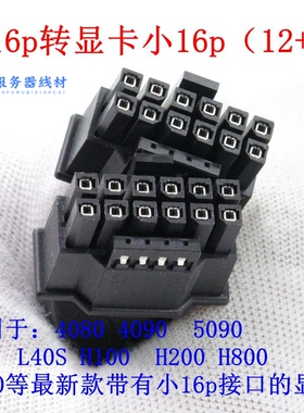 H3C华三R5300/R5350 G6/R5330G7服务器12VHPWR转GPU供电线4090A40