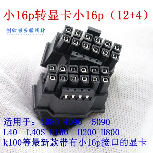 H3C华三R5300/R5350 G6/R5330G7服务器12VHPWR转GPU供电线4090A40
