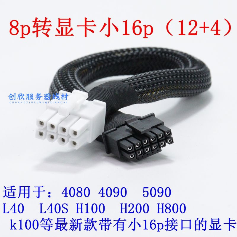 华为超聚变DP2200/ 2288H V2V3V5/H22H-05服务器GPU显卡电源线