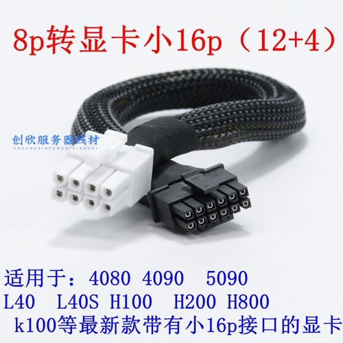 宝德PR4908P PR4910W PR4904W服务器GPU供电线8P转16P线H800 5090