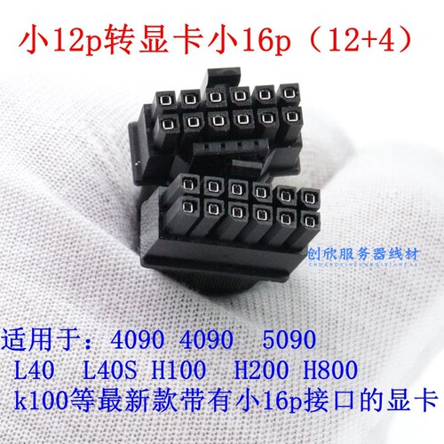 宁畅 X660G50 转4090 K100 BIV150 MRV100 PRO6000 显卡GPU供电线