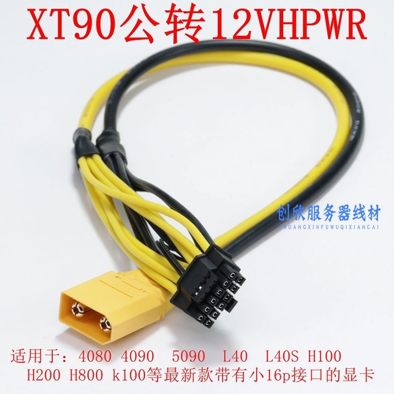 定制XT60/XT90转显卡CPU供电线服务器笔记本显卡坞H100 3090 5090