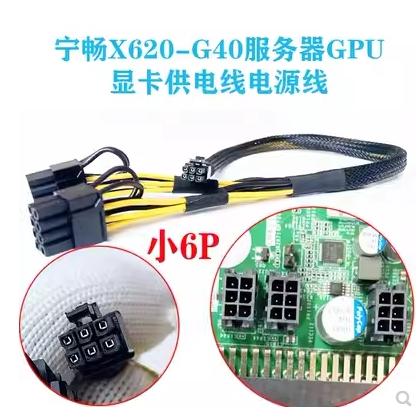 宁畅X620 G40服务器GPU显卡供电线电源线转接连接线3090 A100 A40