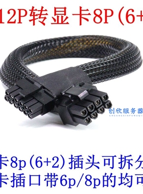 浪潮NF5468A7/A8/G7/M7/M8/H7服务器小12P转4090/H800显卡电源线