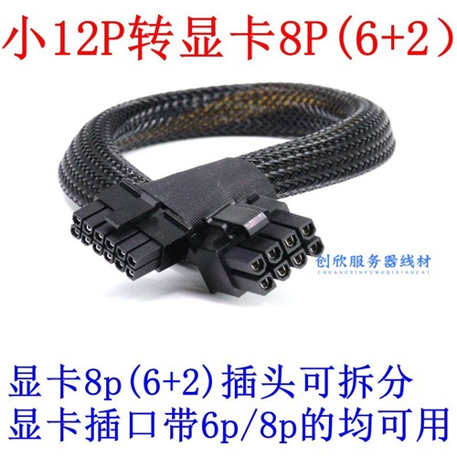 中科可控W50P服务器GPU电源线小12P转3080 A100 4090 L20 300IDUO