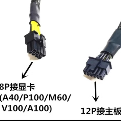 联想SR670 V2服务器GPU显卡电源线12P转显卡K80/M40/V100供电线