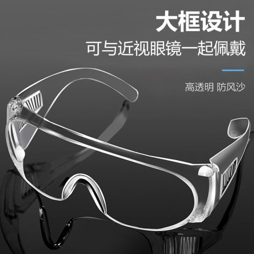 多功能男女护目眼镜防冲击防飞溅防唾沫透明劳保防护眼镜
