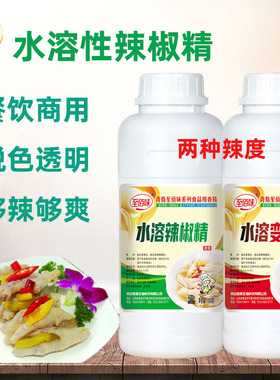 水溶性辣椒精特辣变态辣魔鬼辣商用bt无色卤水凉拌菜泡椒凤爪鸭脖