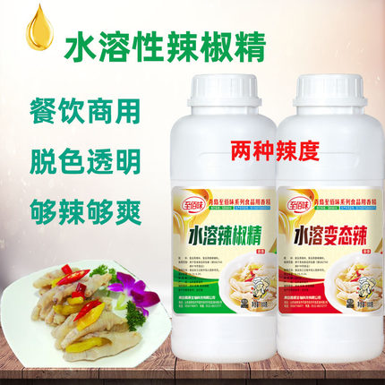 水溶性辣椒精特辣变态辣魔鬼辣商用bt无色卤水凉拌菜泡椒凤爪鸭脖