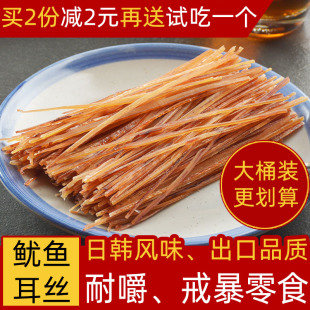 鱿鱼耳丝日本韩式 风味即食烤鱿鱼条干龙耳丝舟山特产海鲜辣味零食