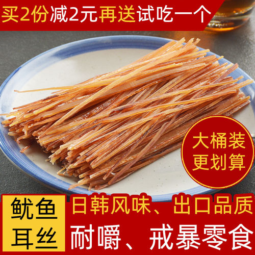 鱿鱼耳丝日韩风味须舟山特产