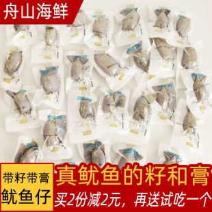 舟山鱿鱼仔带籽500g烧烤满籽墨鱼仔海兔香辣即食海鲜特产零食散装