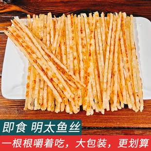 鲜烤香明太鱼丝舟山特产海鲜即食解馋零食鱼肉小吃小鱼干大海味道