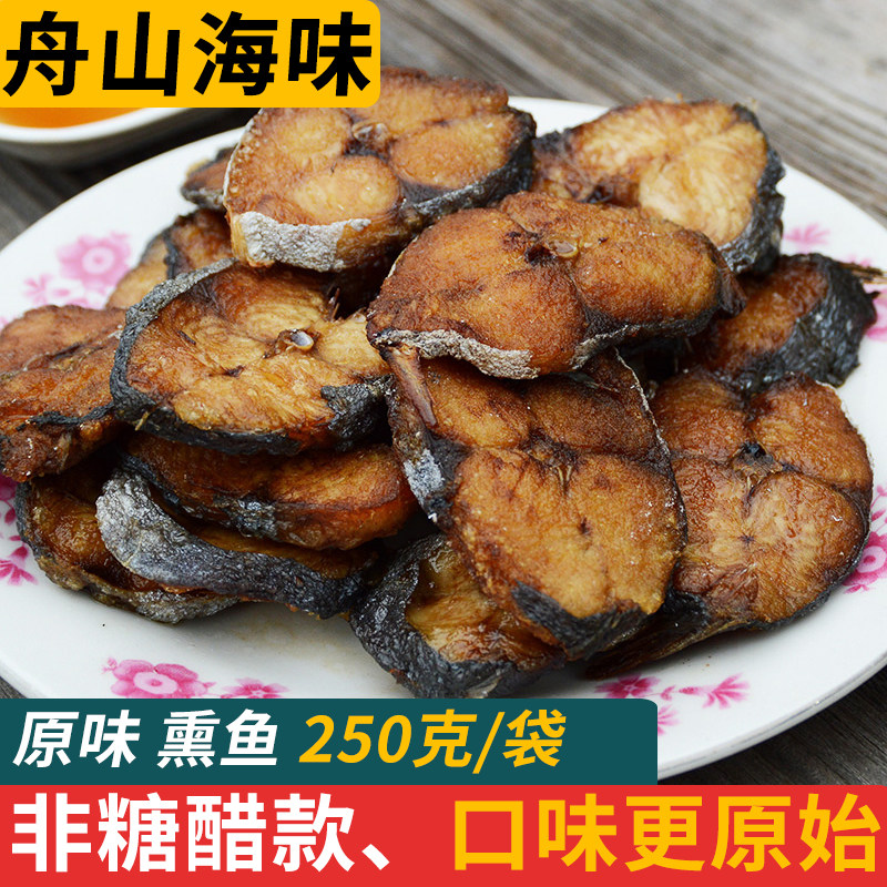舟山特产非糖醋款熏鱼上海宁波味即食马鲛鱼鲅鱼海鲜熟食小吃煮面