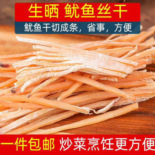 免切鱿鱼丝舟山海鲜饭店产品500g