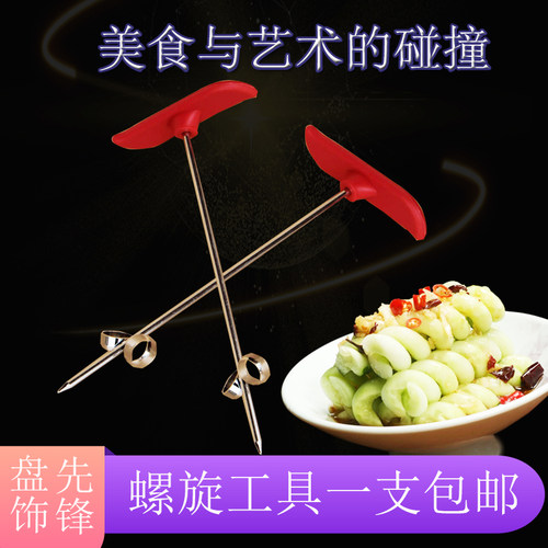 厨师创意工具螺旋器黄瓜刀不锈钢水果蔬菜旋花刀酒店造型盘饰神器