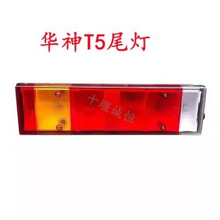 适配东风货车华神T5御虎创普后尾灯后转弯灯刹车灯后照灯配件大全