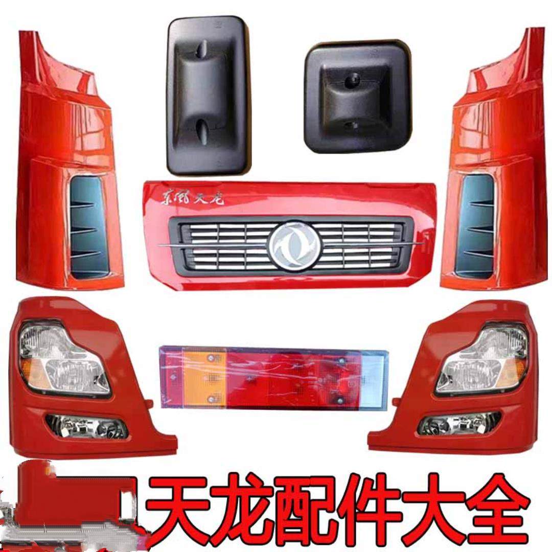 适用东风天龙商用车配件大全前保险杠总成驾驶室面板大灯框大灯罩
