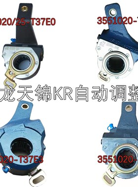 原装东风天龙大力神天锦KR自调间隙后刹车自动调整臂3551020-T37E