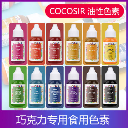 巧克力油性色素可食用色素油溶色粉金色白色调色翻糖喷砂蛋糕30g