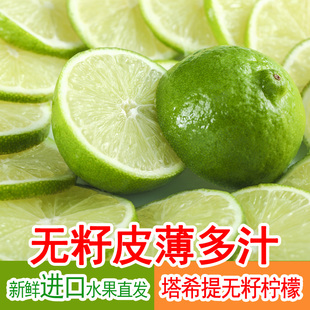 塔希提无籽青柠檬小个新鲜皮薄多汁一级优质精选5斤装包邮