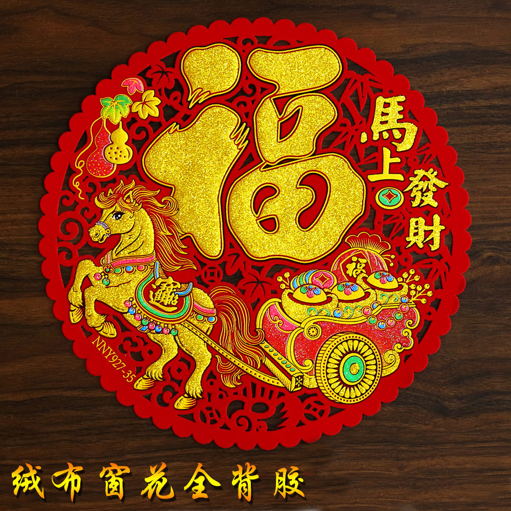 新年2025春节挂饰装饰过年氛围布置挂件马年家里客厅2026年味2026,节庆用品/礼品,福字/窗花/窗贴,淘宝优惠券,粉丝福利购,淘宝优惠卷
