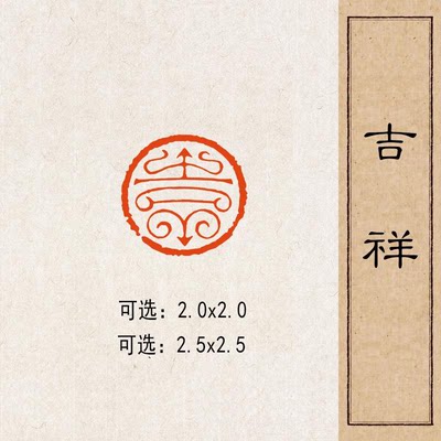 【吉祥】实心黄铜篆刻成品闲章压脚方章书法国画藏书国展印闲章