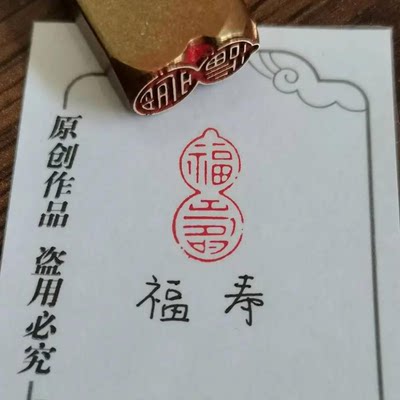 【福寿】实心黄铜书画铜印成品闲章葫芦款引首章艺术古