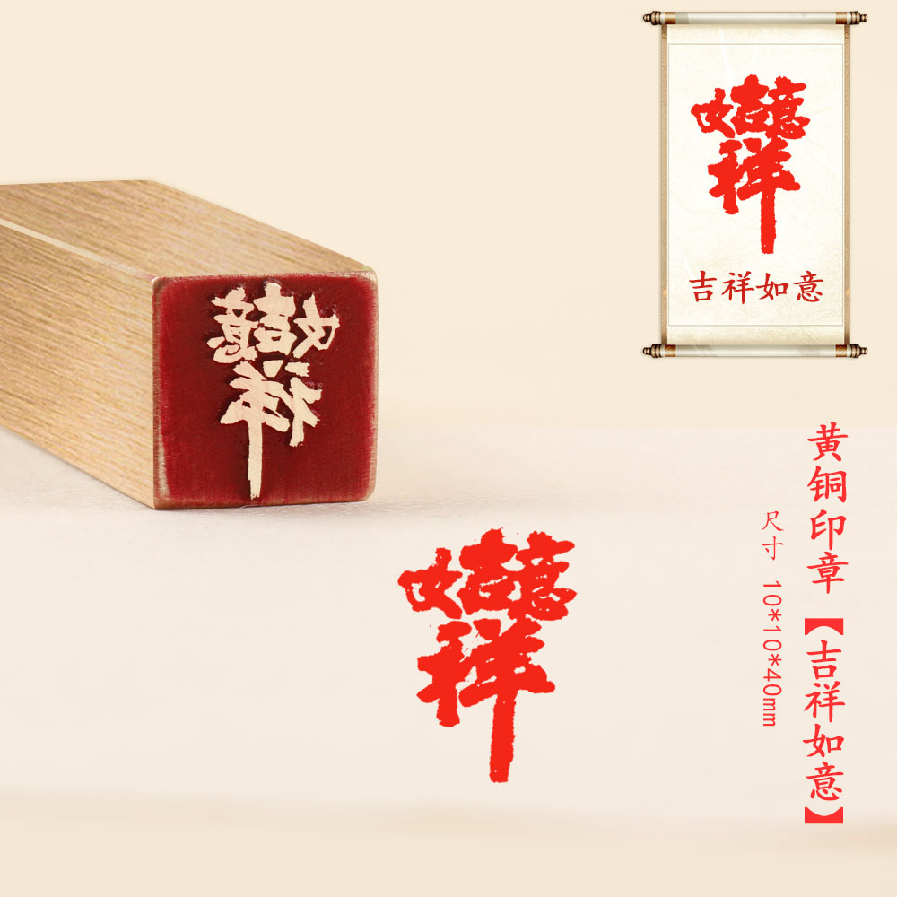 新品【吉祥如意1*1*4cm】金属铜铜印闲章成品绘画书法落款