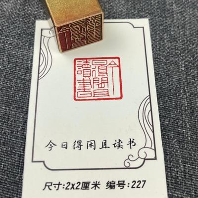 【今日得闲且读书】实心黄铜成品闲章压脚方章书法国画藏书闲章刻