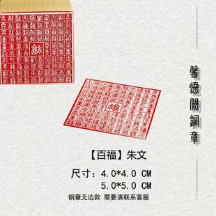 百福 金属实心铜铜印闲章篆刻成品福字绘画书法落款