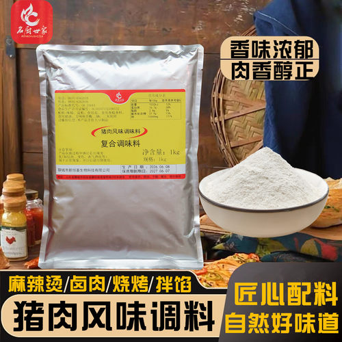 名厨世家猪肉香粉浓缩增香提鲜粉