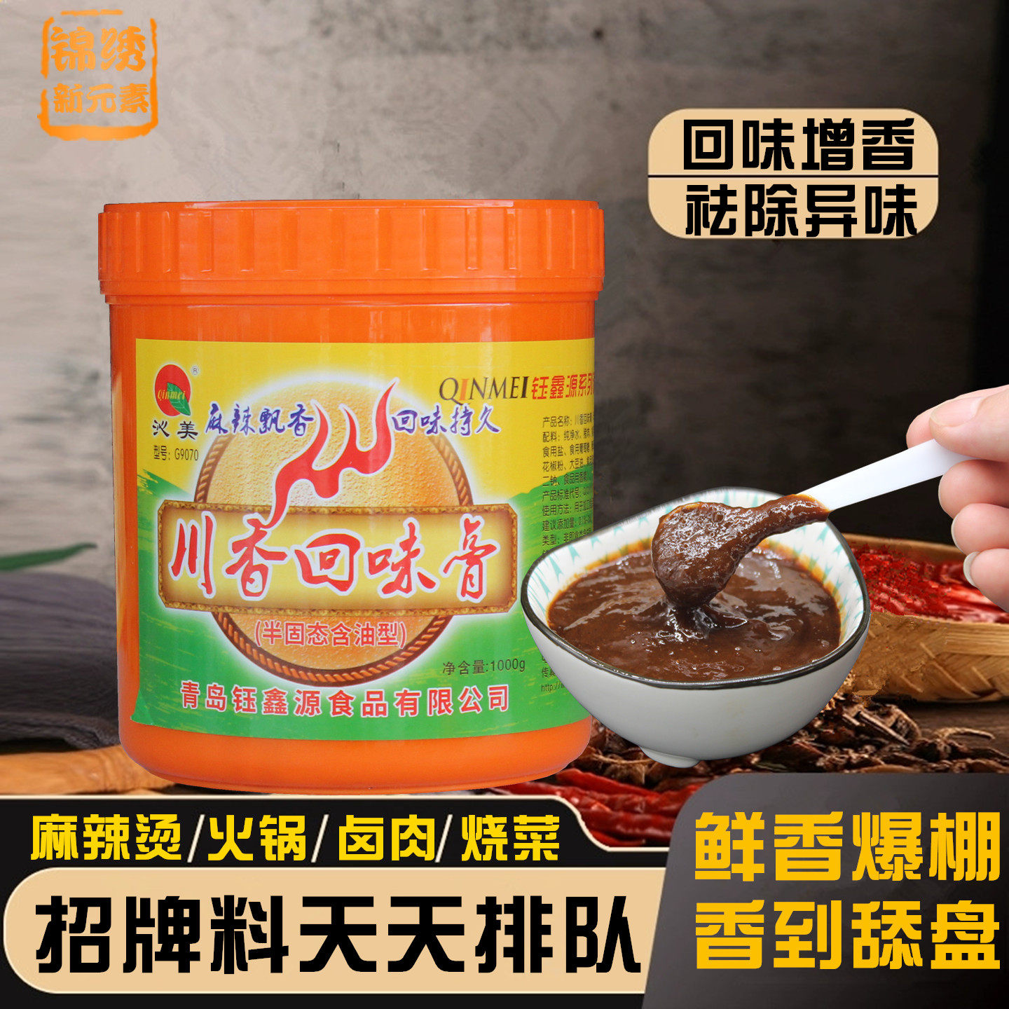沁美钰鑫源川香回味膏肉香膏浓香膏火锅麻辣烫增香膏卤味增香回味