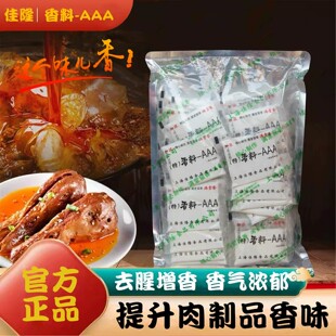 上海佳隆3a香料AAA香料粉3a粉卤菜增香剂烧烤增香粉去腥鲜味粉