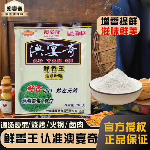 澳宴奇鲜香王油脂粉精云南回味粉