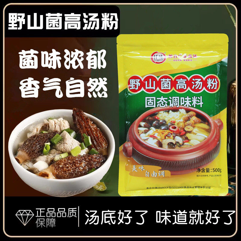 仟味野山菌高汤粉菌汤粉菌汤包配方火锅底汤商用米线底料菌汤火锅