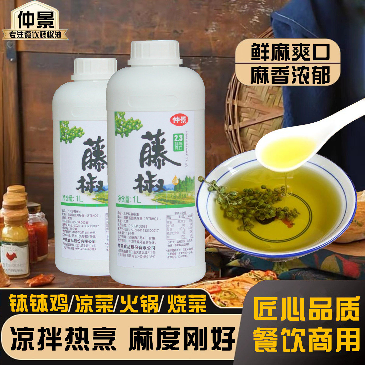 仲景藤椒油1L浓缩商用凉拌菜调料花椒油藤椒牛肉面钵钵鸡麻椒精油