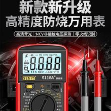 S118A万用表高精度智能防烧新款全自动维修电工数显式升级中文款
