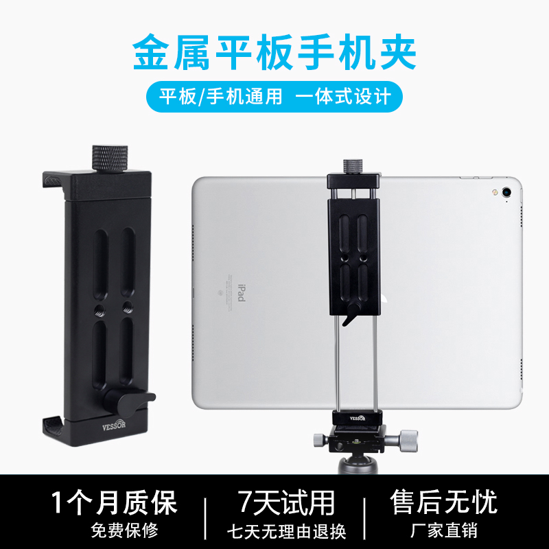 金属平板夹支架手机夹