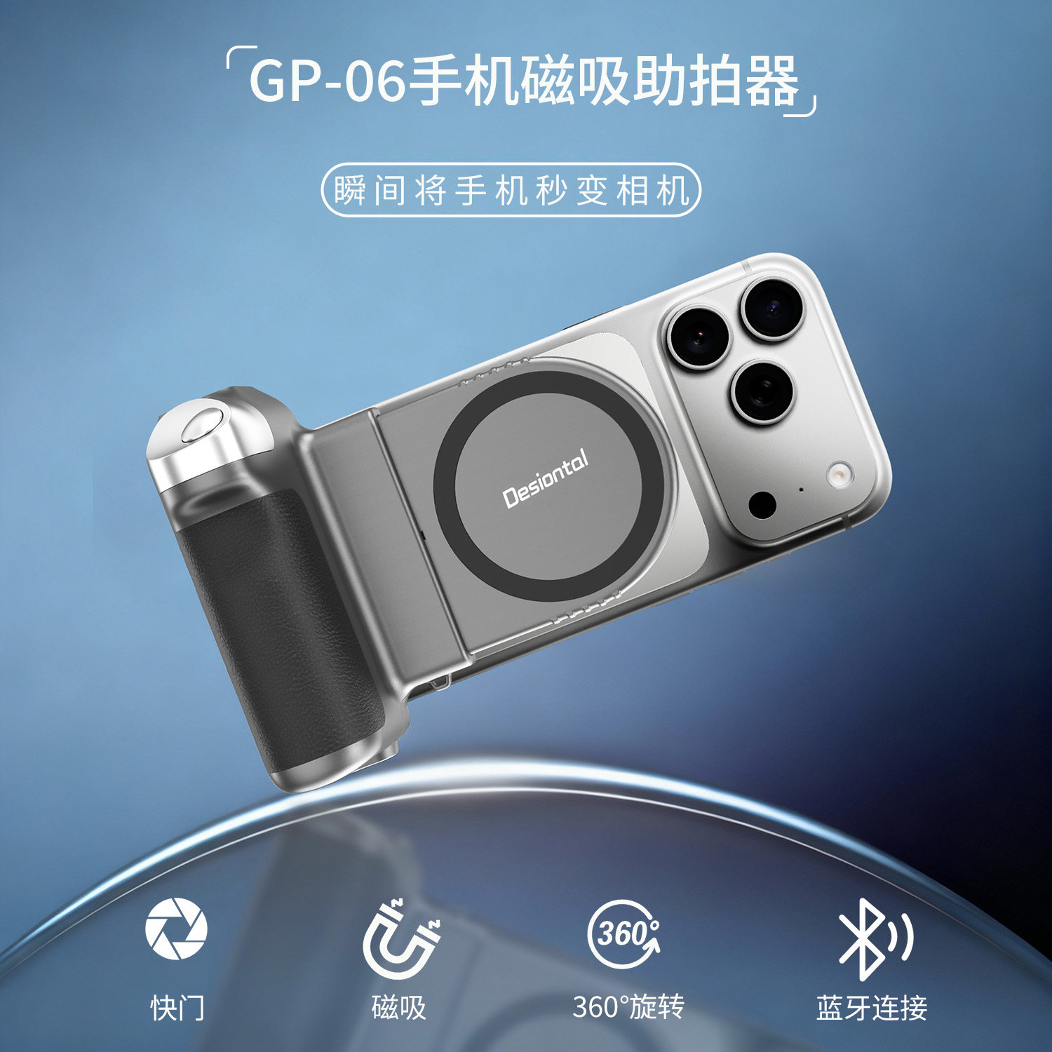 磁吸手机支架360&deg;旋转蓝牙连接超薄强磁吸快门无线遥控拍照手柄