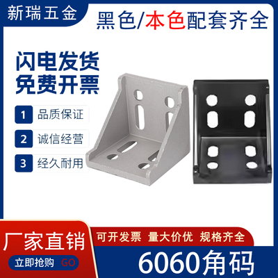 直角连接件铝型材6060角码流水线