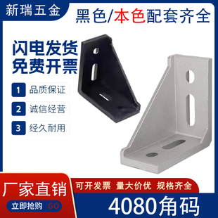 铝角件强力角件 4080加强型角码 工业铝型材直角连接三角支架