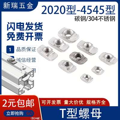 【同款低价】铝型材船型T型螺母